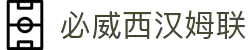 中国·必威(bw·西汉姆联)官网-WestHamUnit