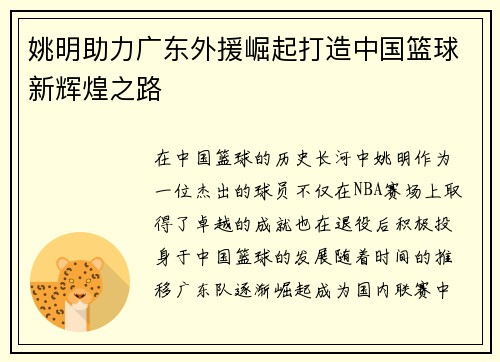 姚明助力广东外援崛起打造中国篮球新辉煌之路