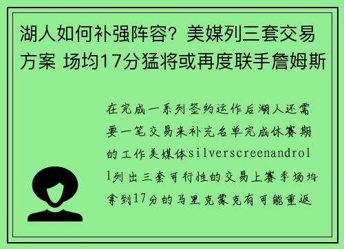 湖人如何补强阵容？美媒列三套交易方案 场均17分猛将或再度联手詹姆斯